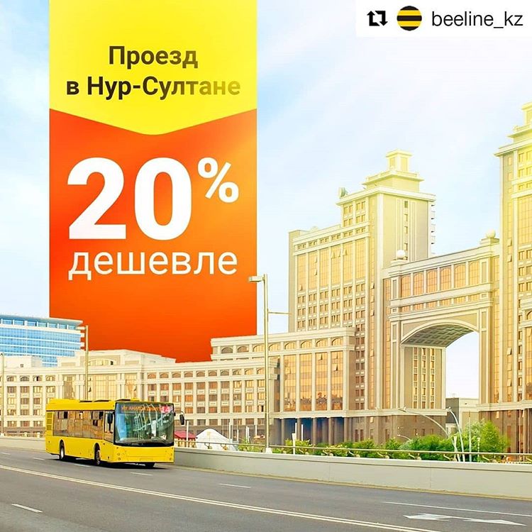 Скидки при оплате проезда SMS/QR для обонентов @beeline_kz Скидки при оплате проезда SMS/QR для обонентов @beeline_kz