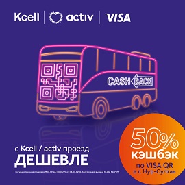 Подарки от Kcell/activ продолжаются! Подарки от Kcell/activ продолжаются!